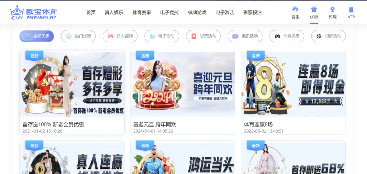 关于欧宝体育优惠活动的一些注意事项