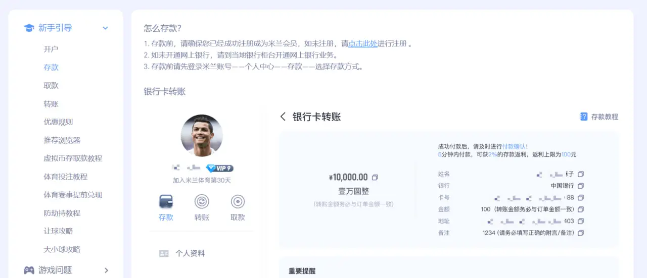 欧宝体育充值四种方法指南