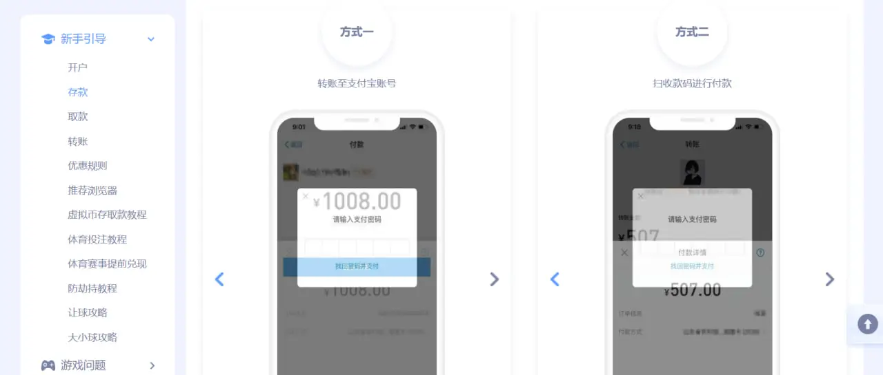 欧宝体育充值服务常见问题解答