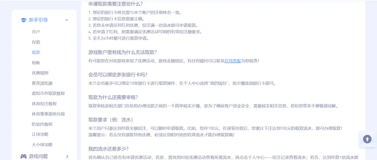 欧宝体育提款常见问题