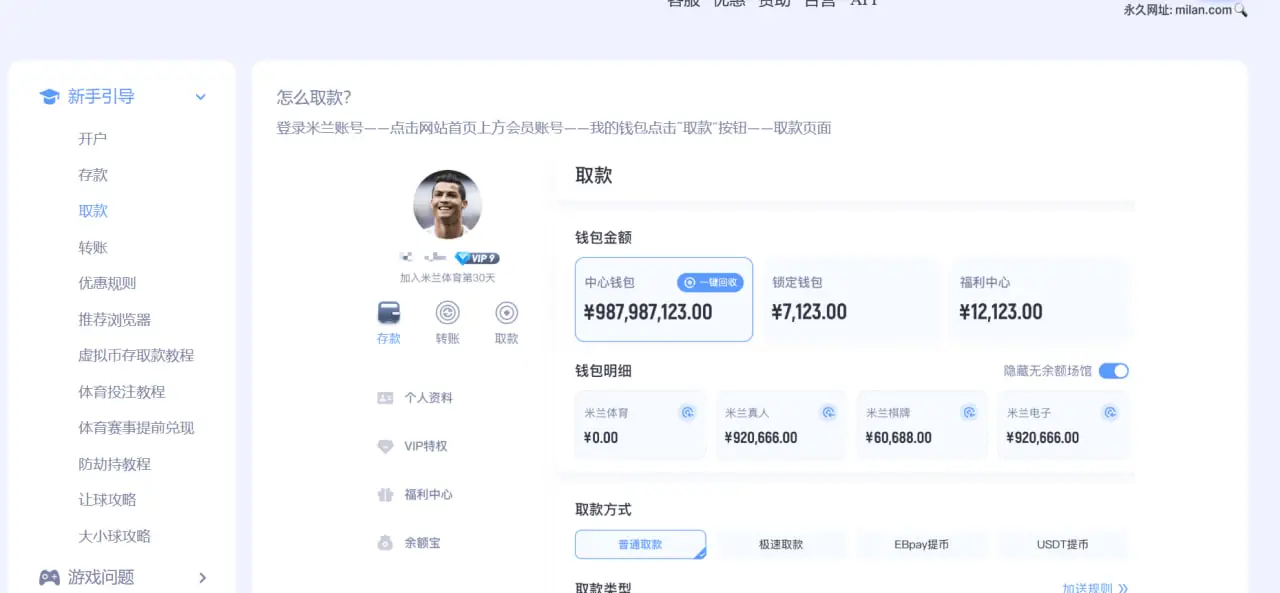 2025年欧宝体育最受欢迎的三种提款方式